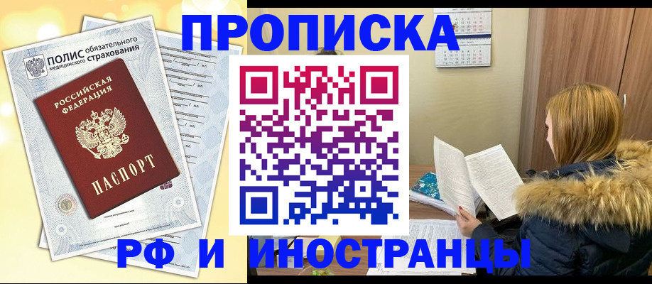 где прописаться в Межгорье