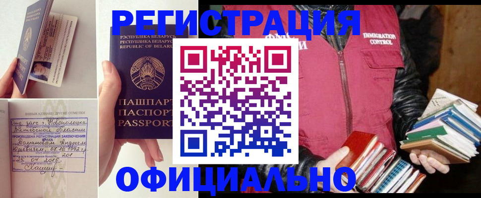 регистрация в Межгорье