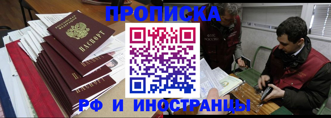 прописка 2025 в Межгорье