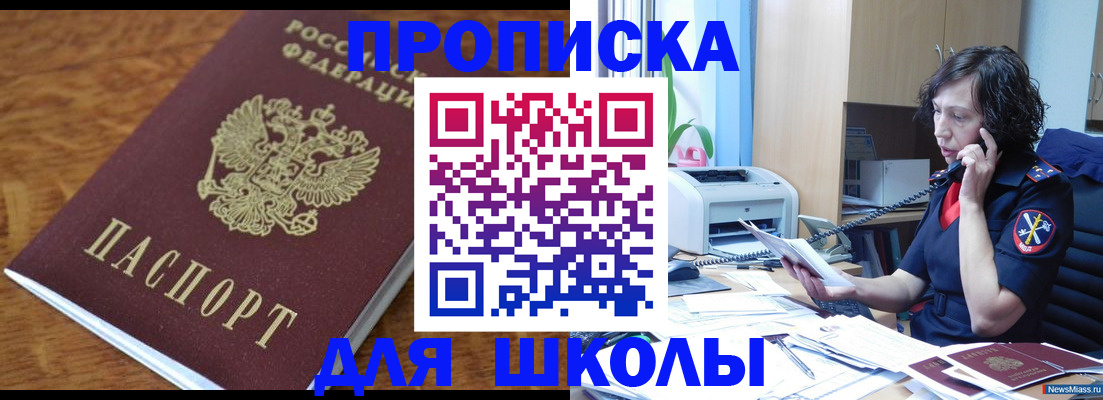 регистрация в Межгорье