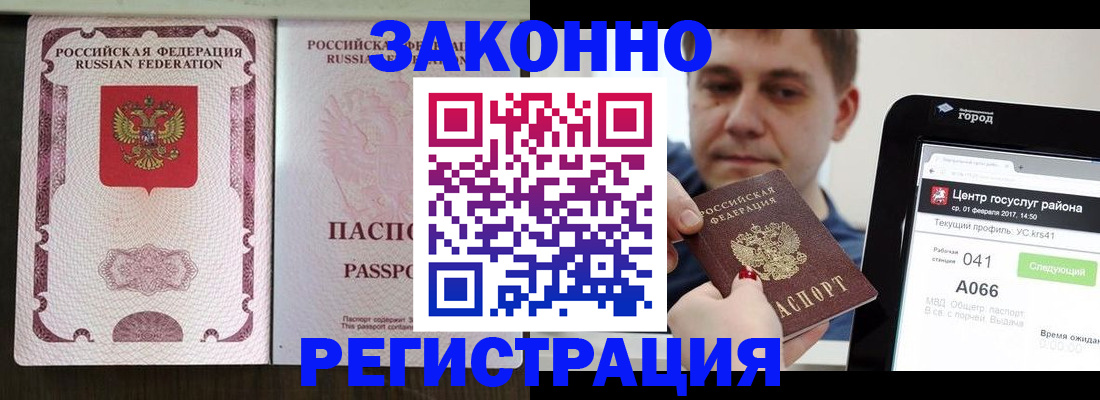 прописка 2025 в Межгорье